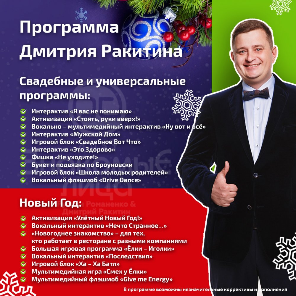 Программа для ведущего на новый год 2017 Программа для ведущего на новый год 2017