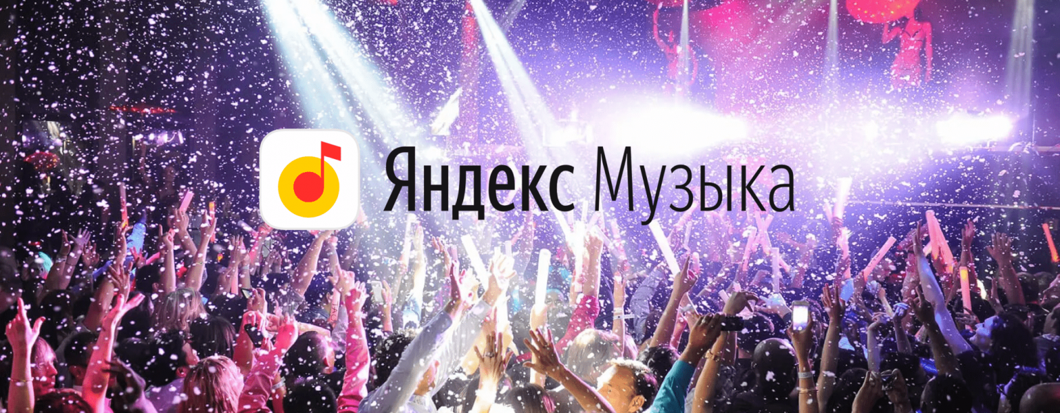 Как скачать песню с Яндекс Музыки, простой и рабочий способ для ...