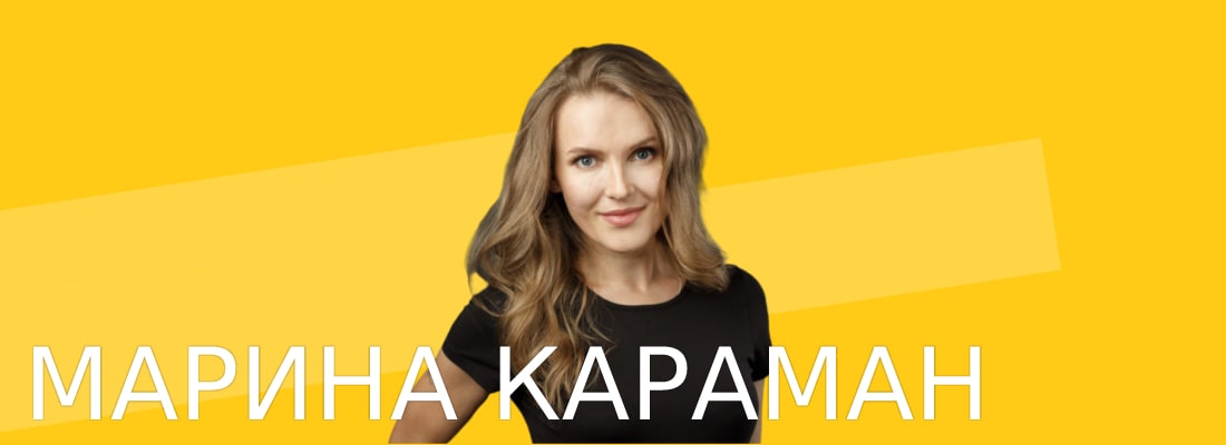 Марина Караман - Новое Радио