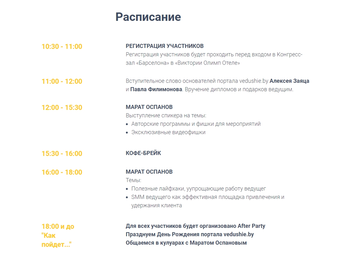 Расписание мероприятия