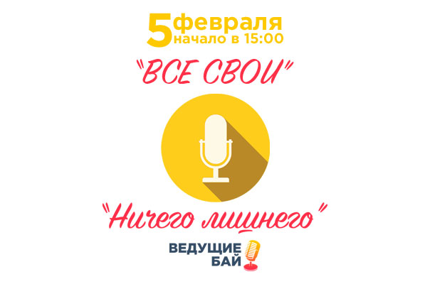 Ежегодная встреча ведущих
